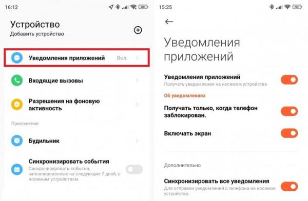 Уведомления с телефона на смарт-часах. Уведомления включаются через приложение. Фото.