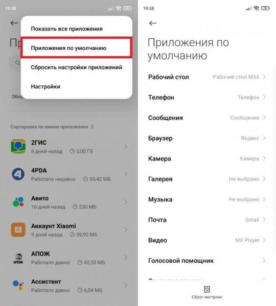 Как сделать приложение по умолчанию. Чрезвычайно важная настройка, которую вы должны выполнить в числе первых. Фото.