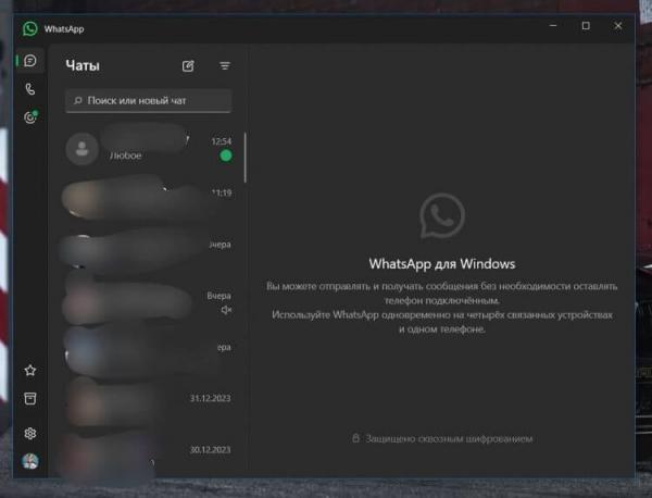 Как читать сообщения в Ватсапе не заходя. WhatsApp Desktop на ПК без интернета отлично подходит для незаметного чтения сообщений. Фото.