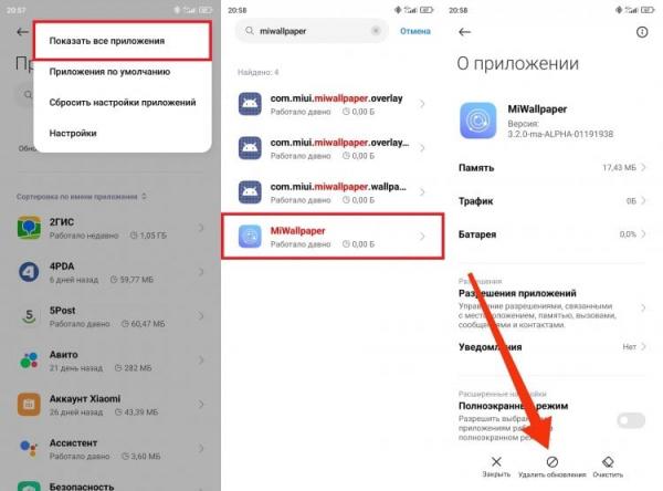 Как установить суперобои на MIUI. Откатите приложение, если обои будут работать некорректно. Фото.