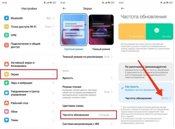 Динамическая частота обновления экрана и оптимизация. По умолчанию смартфон сам выбирает частоту обновления в зависимости от отображаемого контента. Фото.