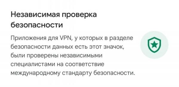 Как определить, безопасен ли ВПН. Ищите такой значок. Как определить, безопасен ли ВПН. Ищите такой значок. Фото.