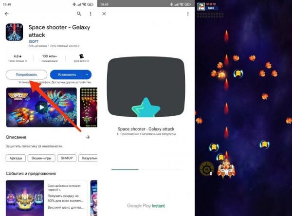 Игры без скачивания и установки. В Google Play есть демо-версии приложений без установки. Фото.