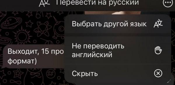Что входит в Телеграм Премиум. Переводчик в Телеграм — удобное решение, которое экономит время. Фото.