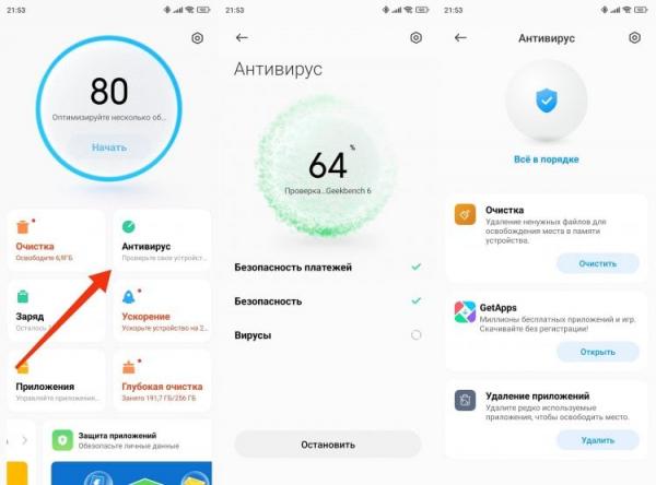 Бесплатный антивирус для Андроид. Антивирусы в том числе проверяют и файлы приложений. Фото.