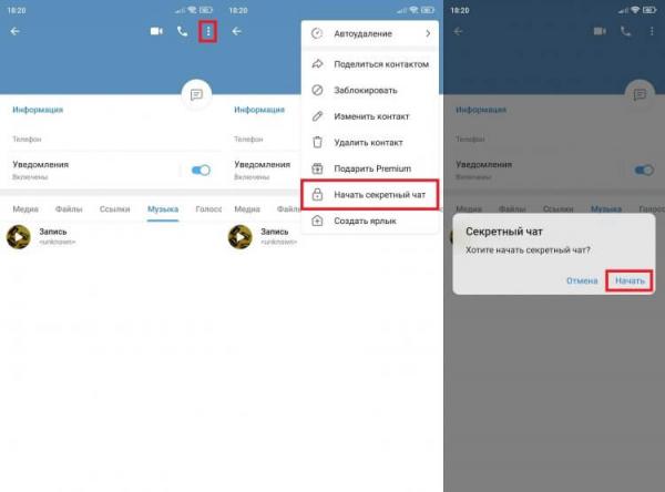 Как создать секретный чат в Телеграм. Секретный чат работает отдельно от основного. Фото.