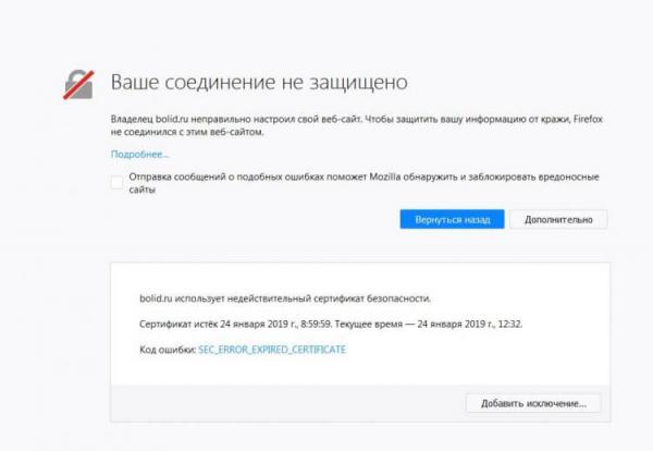 Зачем нужны сертификаты Минцифры. Когда истекает срок действия сертификата сайта, браузеры перестают его открывать. Фото.
