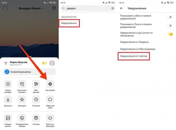 Как отключить уведомления от сайтов. Алгоритм отличается в зависимости от браузера. Как отключить уведомления от сайтов. Алгоритм отличается в зависимости от браузера. Фото.