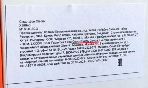 Какой срок службы у смартфона. Срок службы указывают на коробке, но далеко не всегда. Фото.