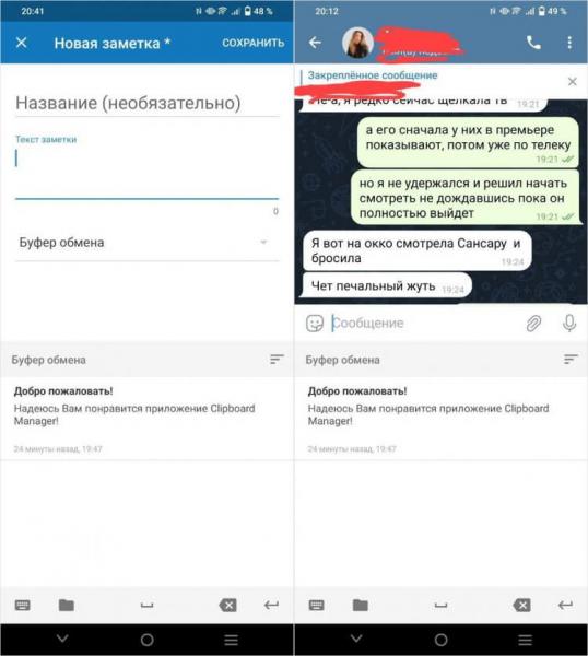 Менеджер буфера обмена на смартфон. Чтобы не потерять информацию, используйте Менеджер буфера обмена. Фото.