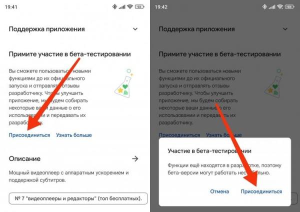 Как принять участие в бета-тестировании приложений. Бета-версии доступны не для всех программ. Фото.