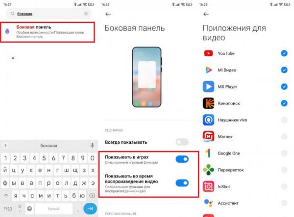 Боковая панель MIUI. Включайте боковую панель только в избранных программах, если вас не интересуют быстрый запуск и переключение между приложениями. Боковая панель MIUI. Включайте боковую панель только в избранных программах, если вас не интересуют быстрый запуск и переключение между приложениями. Фото.
