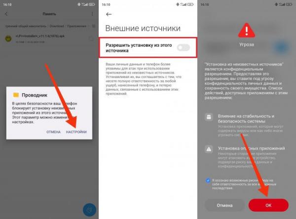 Установка приложений заблокирована. Разрешая установку из неизвестных источников, вы принимаете на себя все риски. Фото.