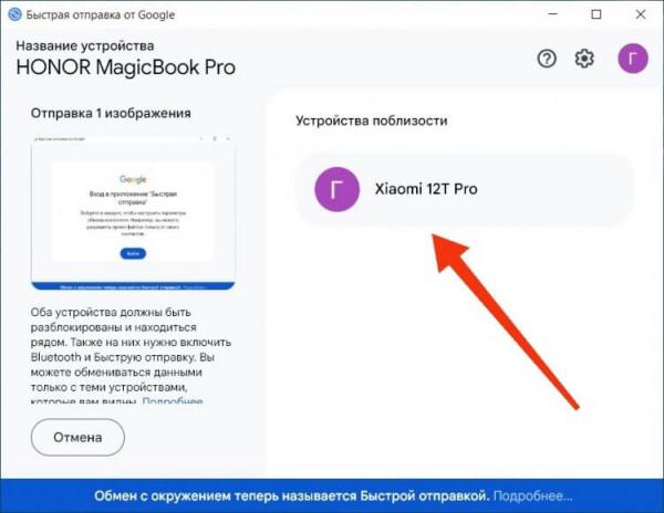 Как передать файл с телефона на компьютер. Остается только выбрать принимающее устройство. Фото.