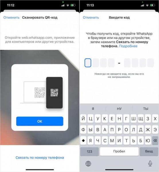 Как связать устройства в Ватсап. Если связать два устройства, чаты в Ватсап синхронизируются. Фото.