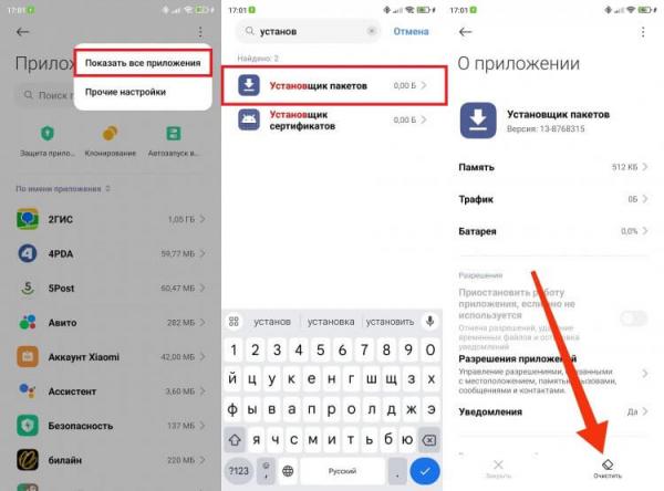Почему не удалось обработать пакет. Установщик пакетов тоже постоянно чудит. Фото.