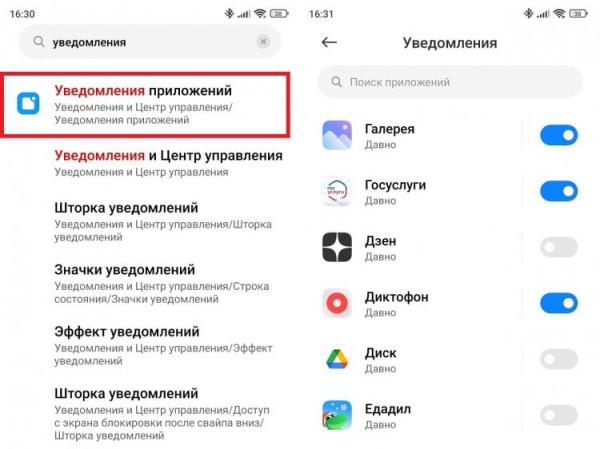 Как отключить уведомления на телефоне Андроид. Самый быстрый способ отключения всех лишних уведомлений. Как отключить уведомления на телефоне Андроид. Самый быстрый способ отключения всех лишних уведомлений. Фото.