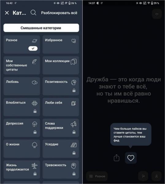 Приложение с цитатами на каждый день. Мотивационные цитаты прямо на экране смартфона — что может быть удобнее? Фото.
