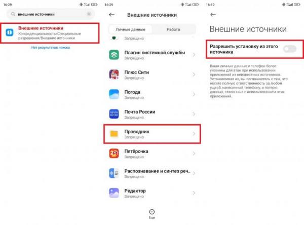 Установка приложений заблокирована. Разрешение нужно предоставить каждой программе для запуска APK. Фото.