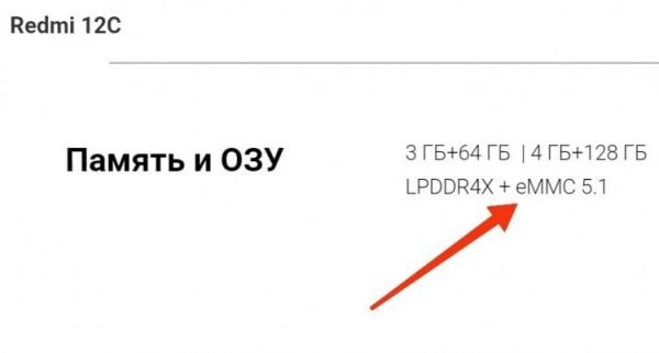 Память стандарта eMMC 5.1. Даже в версии 4/128 ГБ смартфон с накопителем eMMC 5.1 будет тормозить. Фото.