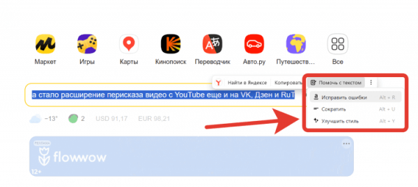 Бесплатно исправить ошибки в тексте онлайн. Просто найдите поле, куда можно ввести текст. Фото.
