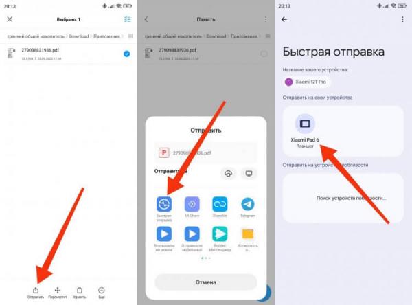 Как передать файл с телефона на телефон. Устройство будет обнаружено, если оно не стоит на блокировке. Фото.