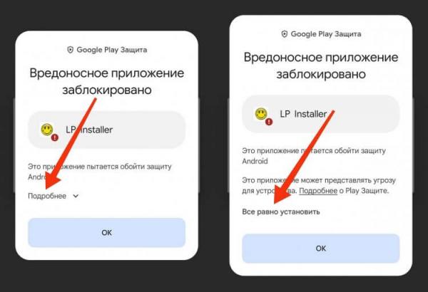 Почему приложение заблокировано Play Защитой. Play Защиту можно обойти двумя нажатиями. Фото.