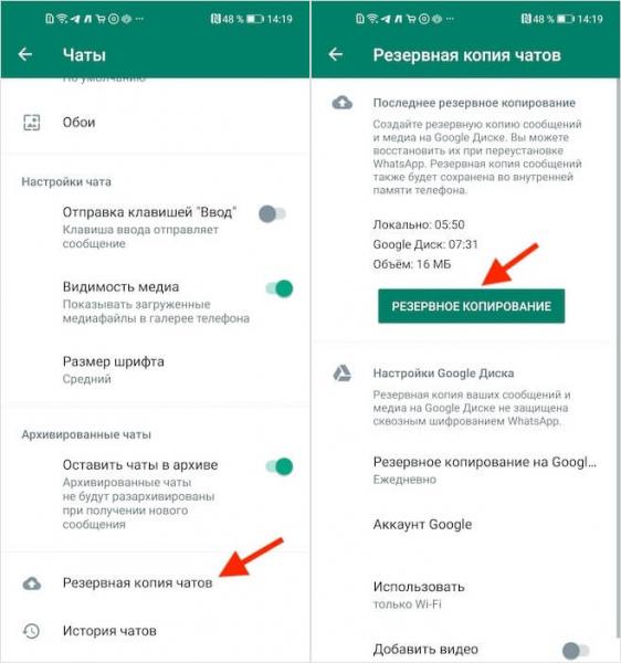 Как сохранить резервную копию в Ватсапе. Не забудьте сохранить резервную копию WhatsApp. Фото.