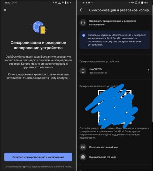 Какой поисковик без рекламы выбрать. Синхронизировать данные можно без учетной записи по QR-коду. Фото.