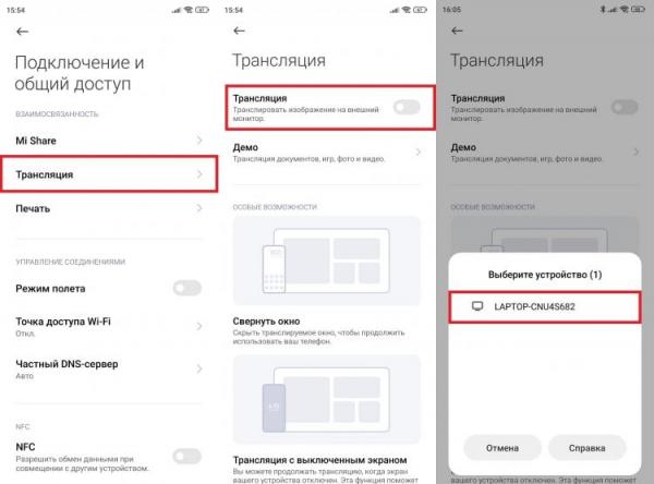 Трансляция экрана Xiaomi. Трансляция работает как с ПК, так и с телевизором. Трансляция экрана Xiaomi. Трансляция работает как с ПК, так и с телевизором. Фото.