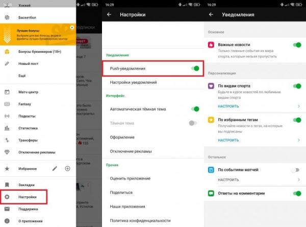 Как отключить уведомления в приложении. Чтобы не отключить ничего лишнего, сначала попробуйте настроить уведомления через само приложение. Как отключить уведомления в приложении. Чтобы не отключить ничего лишнего, сначала попробуйте настроить уведомления через само приложение. Фото.