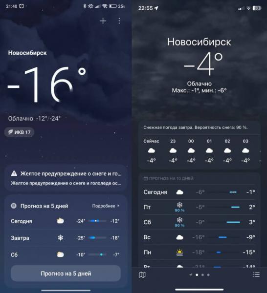 Приложение Погода на Сяоми. Погода на Айфоне (справа) более информативная. Фото.