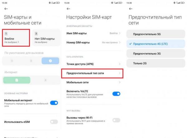Настройка предпочтительного типа сети. Порой в сетях 3G сигнал стабильнее. Фото.
