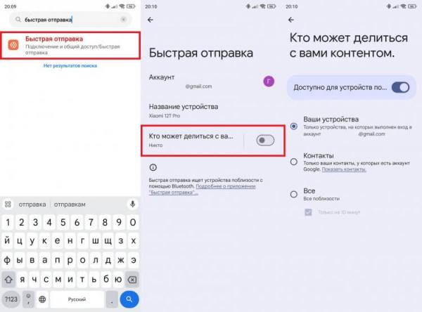 Как включить быструю отправку на Андроид. Если не включить обнаружение, передать файл не получится. Фото.