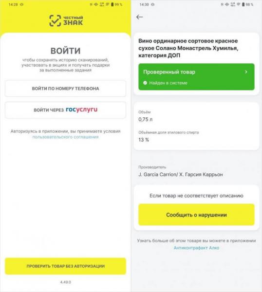 Как проверить подлинность товара по QR-коду. Честный знак помогает проверить подлинность разных товаров, например, продуктов. Фото.