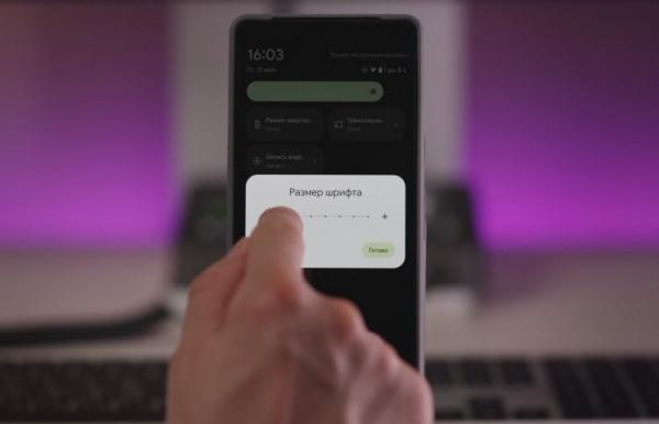 Быстрый доступ к настройкам шрифта. Быстро поменять шрифт на Xiaomi не получится. Фото: ProTech. Фото.