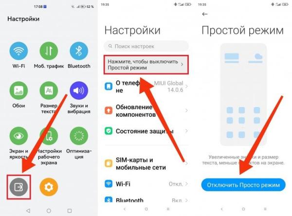 Как выйти из простого режима на Андроид. Простой режим отключается с помощью кнопки или через специальный раздел в настройках. Фото.