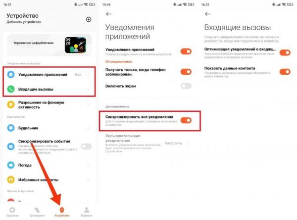 Как настроить часы, чтобы принимать звонки. Для отображения и приема звонков нужно, чтобы уведомления были синхронизированы с телефоном. Как настроить часы, чтобы принимать звонки. Для отображения и приема звонков нужно, чтобы уведомления были синхронизированы с телефоном. Фото.