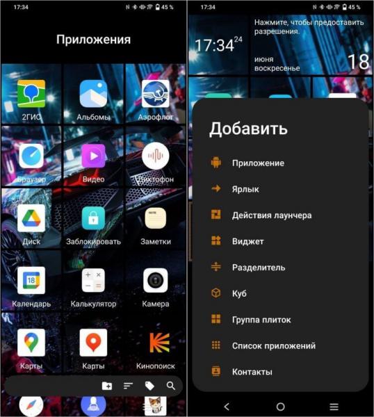 Какой лаунчер скачать для Андроид. Лаунчер выглядит круто и очень близок по духу к мобильной Винде. Фото.