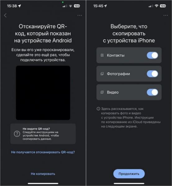 Как перенести данные с Айфона на Андроид без провода. Перенос выполняется путем сканирования QR-кода. Как перенести данные с Айфона на Андроид без провода. Перенос выполняется путем сканирования QR-кода. Фото.