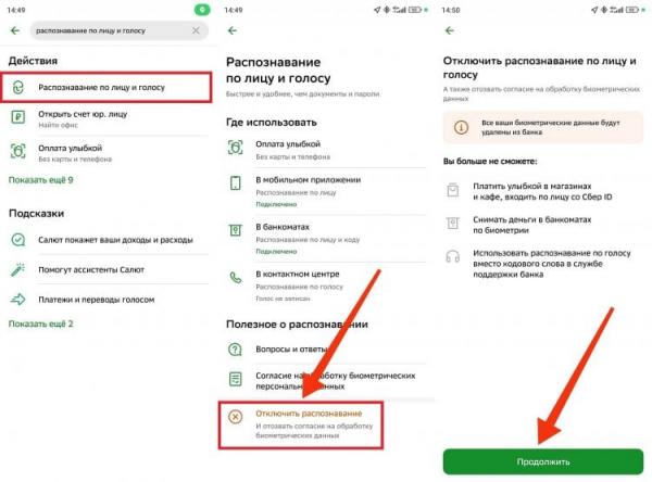 Как отключить оплату улыбкой в СберБанке. Биометрия отключается отдельно. Фото.