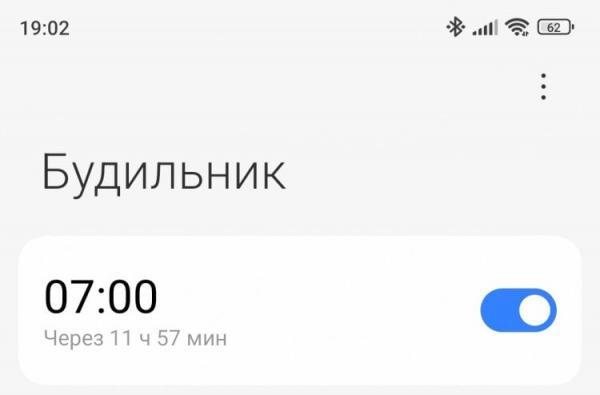 Пропал значок будильника в строке состояния Xiaomi. Будильник заведен, а значка в строке состояния нет. Фото.