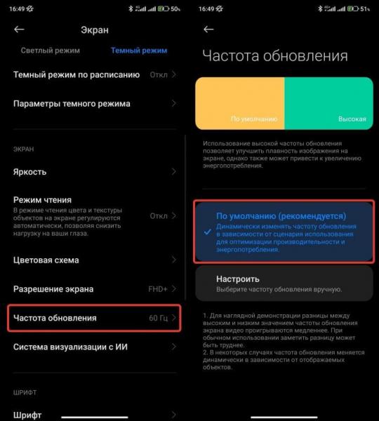 Как изменить частоту обновления экрана. В таком режиме смартфон сам будет подстраивать частоту обновления экрана под то, что вы делаете. Фото.