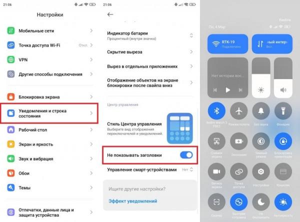 Как вернуть надписи в Центре управления HyperOS. Отключите эту функцию, чтобы вернуть заголовки. Фото.