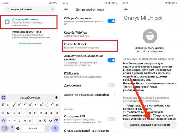 Подготовка к разблокировке загрузчика. После подачи заявки нужно подождать несколько дней. Фото.