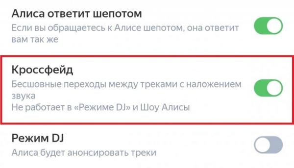 Режим кроссфейд в Яндекс Станции. Функция, делающая плавный переход между треками. Режим кроссфейд в Яндекс Станции. Функция, делающая плавный переход между треками. Фото.