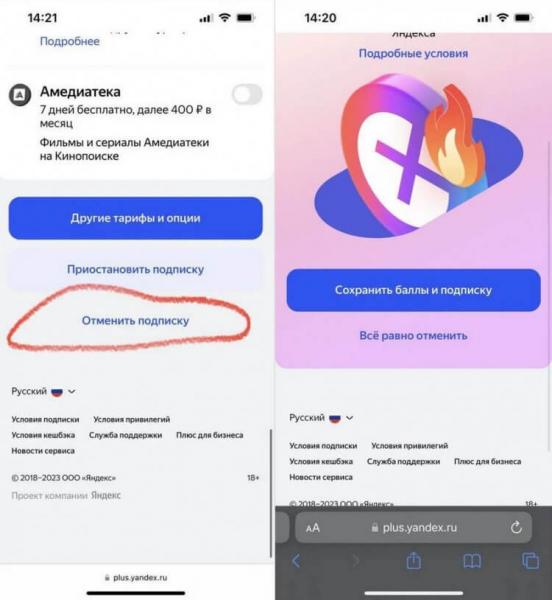 Как отключить Яндекс Плюс на телефоне. Отключить подписку на Плюс очень легко. Фото.