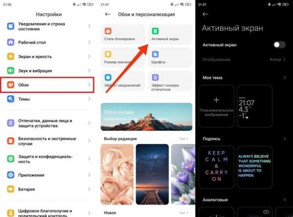 Как настроить активный экран на HyperOS. Активный экран и другие настройки кастомизации теперь располагаются в новом месте. Фото.
