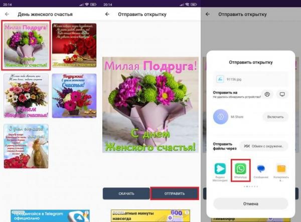 Как отправить открытку в Ватсапе. Удобнее всего передавать открытки через специальные приложения. Фото.