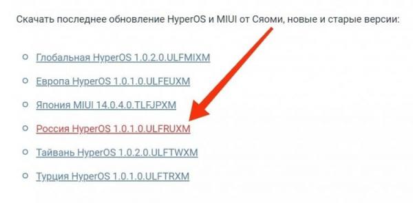 Где скачать HyperOS на Xiaomi. Скачивайте прошивку, соответствующую региону вашего смартфона. Фото.